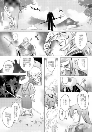 久遠の縁 Page #29