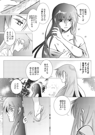 久遠の縁 Page #48