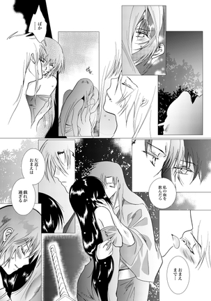 久遠の縁 Page #52