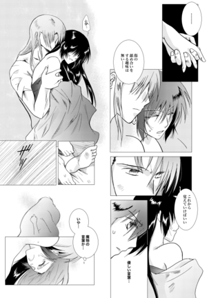 久遠の縁 Page #64