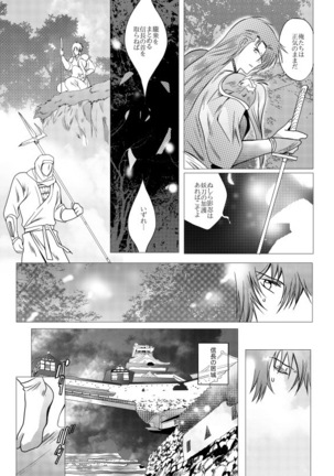 久遠の縁 Page #31
