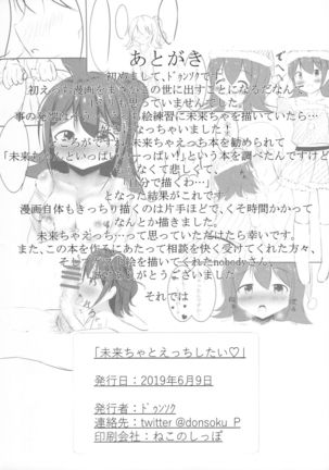 Mirai chan to H shitai Page #17