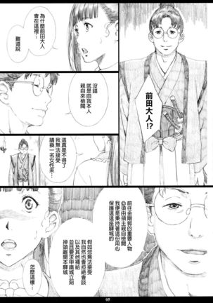 Kinbakujou no AYAME - Page 4