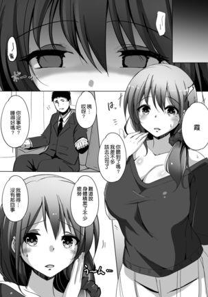 Saimin de Kyonyuu Hitozuma o Onaho ni Shita Ore - Page 4