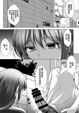 Saimin de Kyonyuu Hitozuma o Onaho ni Shita Ore - Page 8