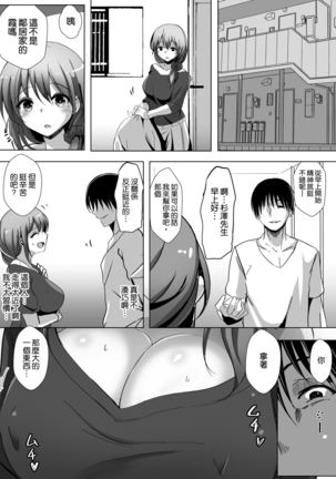 Saimin de Kyonyuu Hitozuma o Onaho ni Shita Ore - Page 6