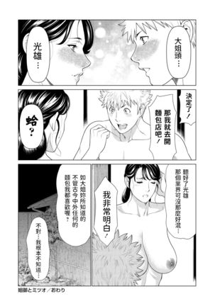 姐御とミツオ   中文翻譯 Page #21