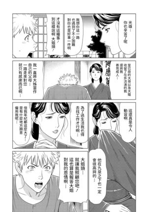 姐御とミツオ   中文翻譯 Page #3