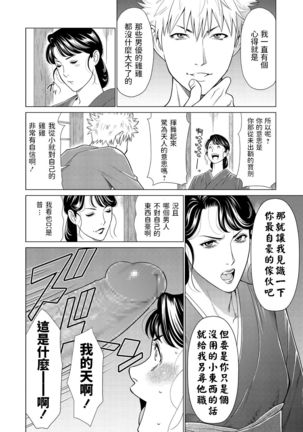 姐御とミツオ   中文翻譯 Page #5