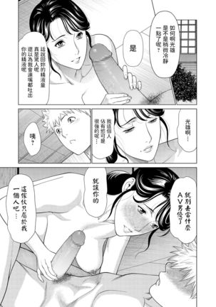 姐御とミツオ   中文翻譯 Page #20