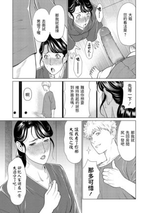 姐御とミツオ   中文翻譯 - Page 6