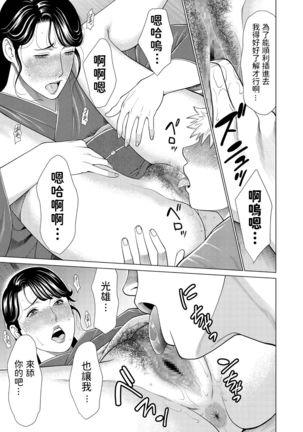 姐御とミツオ   中文翻譯 Page #8