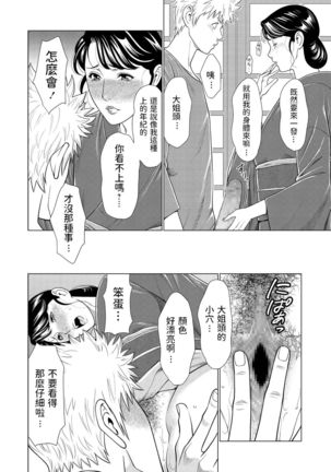 姐御とミツオ   中文翻譯 Page #7