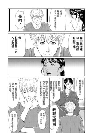 姐御とミツオ   中文翻譯 - Page 4