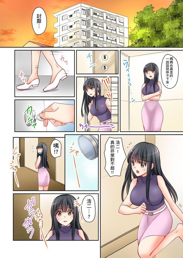 Kanojo no Imoto | 女友之妹 Ch.1-4