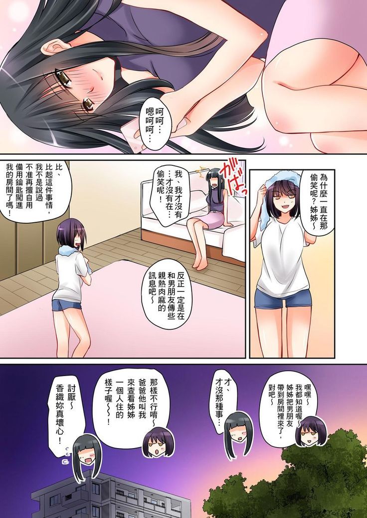 Kanojo no Imoto | 女友之妹 Ch.1-4