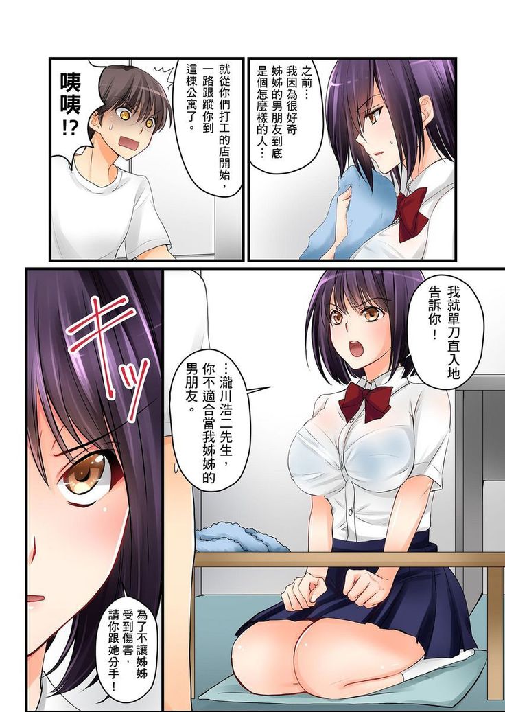 Kanojo no Imoto | 女友之妹 Ch.1-4