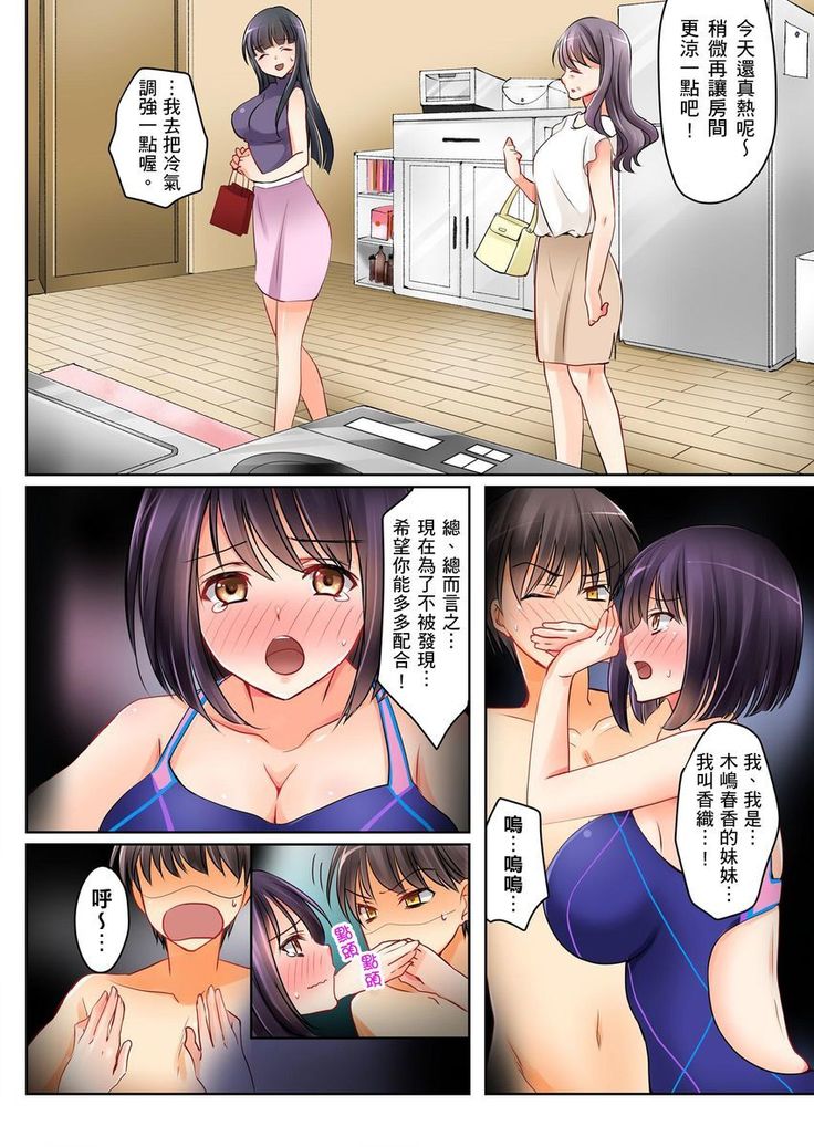 Kanojo no Imoto | 女友之妹 Ch.1-4