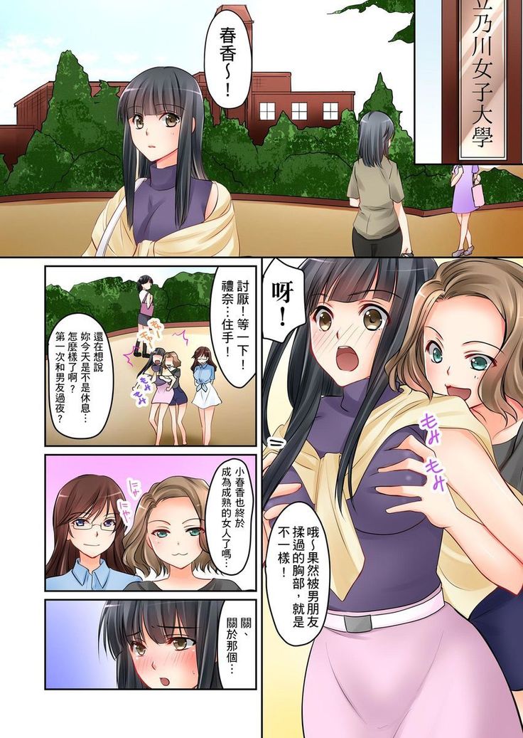 Kanojo no Imoto | 女友之妹 Ch.1-4