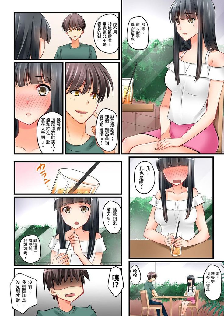 Kanojo no Imoto | 女友之妹 Ch.1-4