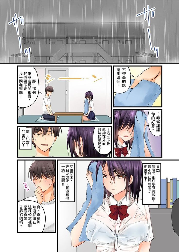 Kanojo no Imoto | 女友之妹 Ch.1-4