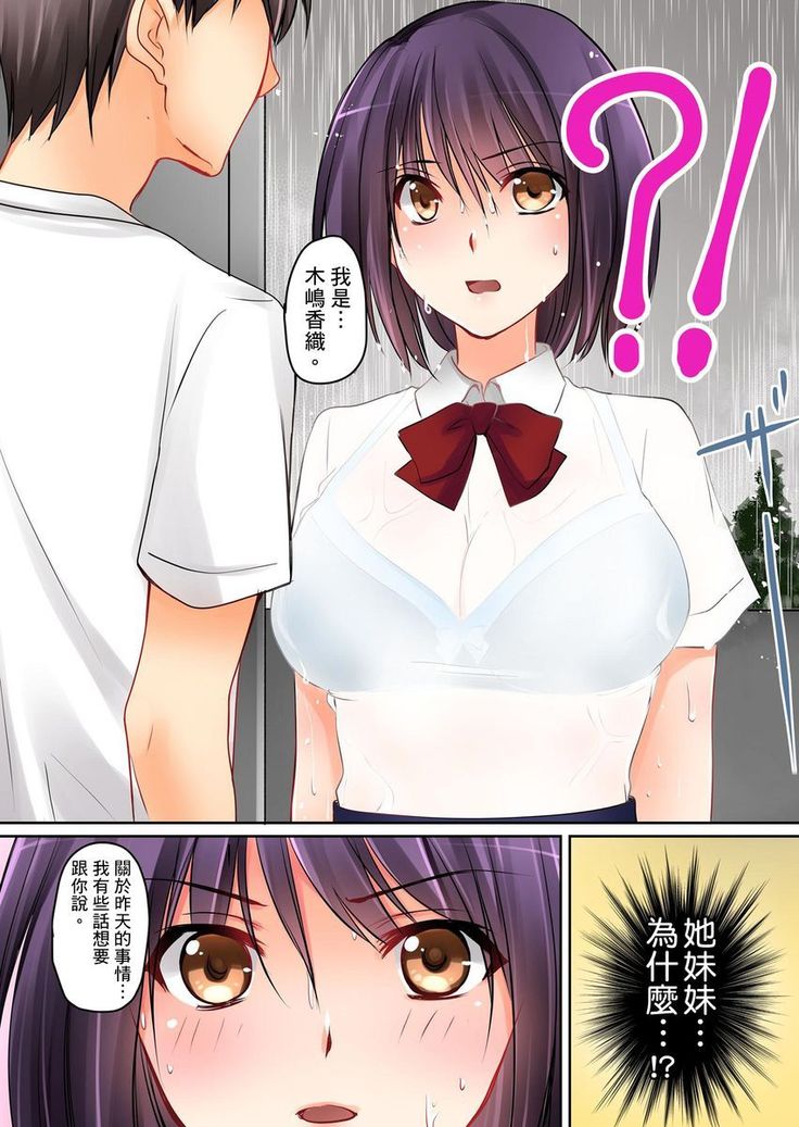 Kanojo no Imoto | 女友之妹 Ch.1-4