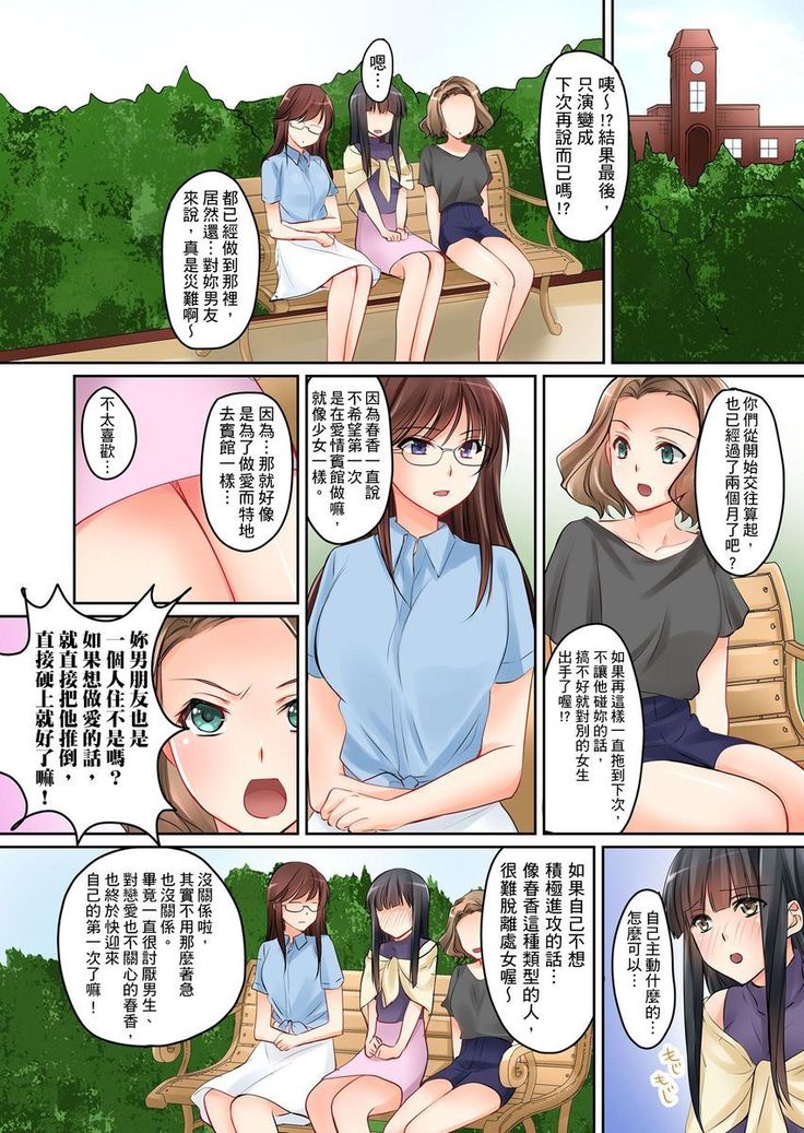 Kanojo no Imoto | 女友之妹 Ch.1-4