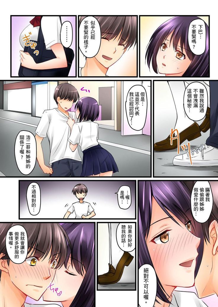 Kanojo no Imoto | 女友之妹 Ch.1-4