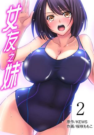 Kanojo no Imoto | 女友之妹 Ch.1-4 Page #30