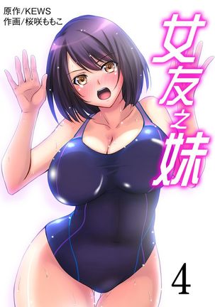 Kanojo no Imoto | 女友之妹 Ch.1-4 Page #84