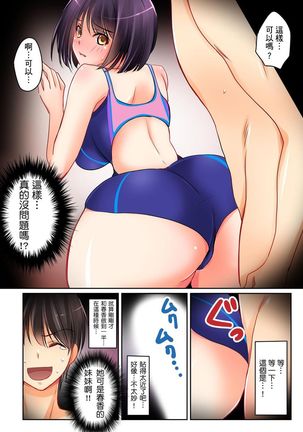 Kanojo no Imoto | 女友之妹 Ch.1-4 Page #19