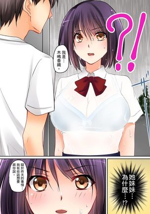 Kanojo no Imoto | 女友之妹 Ch.1-4 Page #43