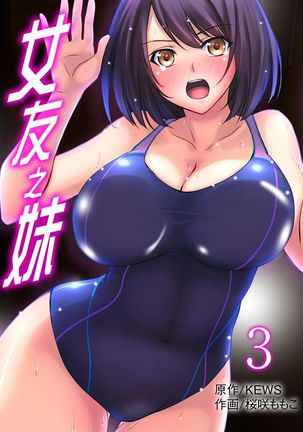 Kanojo no Imoto | 女友之妹 Ch.1-4 Page #58