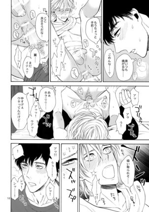 The Beautiful Binka Major Kobore Banashi Page #17