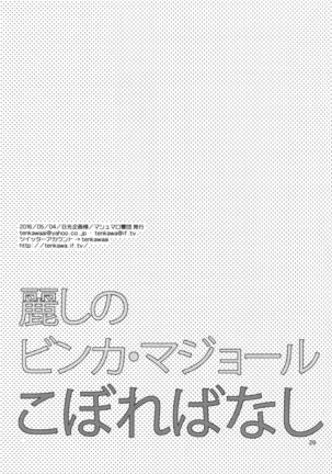 The Beautiful Binka Major Kobore Banashi Page #28