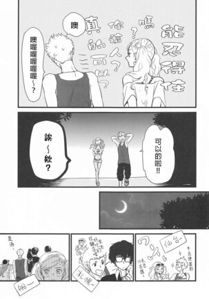 Watashi to Ano Baka ga Umi de Shichatta Hanashi nado. Page #6