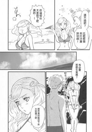 Watashi to Ano Baka ga Umi de Shichatta Hanashi nado. Page #8