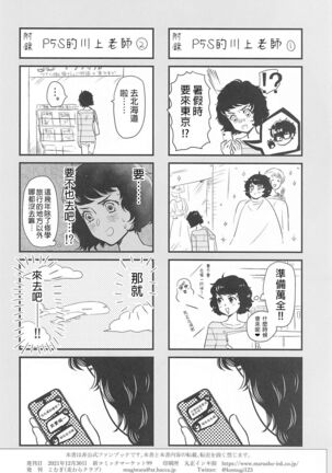 Watashi to Ano Baka ga Umi de Shichatta Hanashi nado. - Page 21