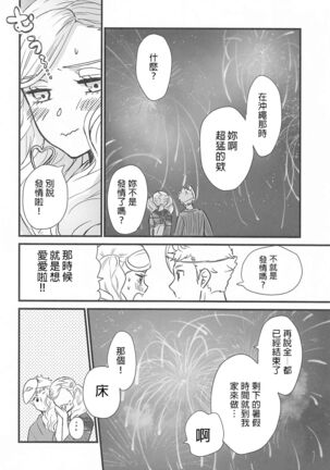 Watashi to Ano Baka ga Umi de Shichatta Hanashi nado. Page #19
