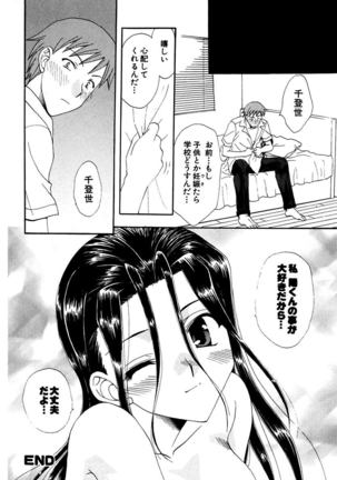 Moeru! Houkago - Page 20