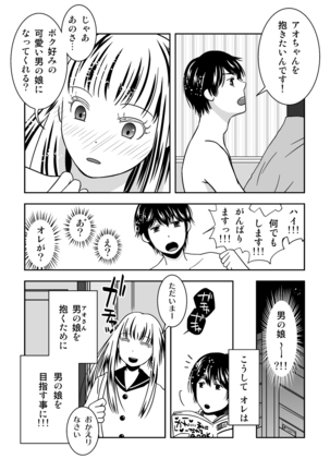 Otokonoko no Tsukurikata 3 Page #6