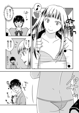 Otokonoko no Tsukurikata 3 - Page 10