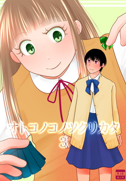 Otokonoko no Tsukurikata 3