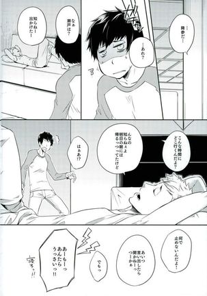 Tokonatsu HONEYMOON - Page 10