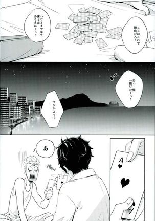Tokonatsu HONEYMOON Page #2