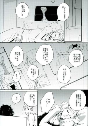 Tokonatsu HONEYMOON Page #4