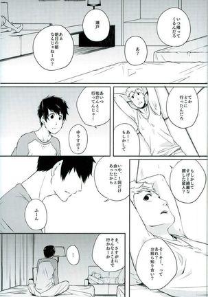 Tokonatsu HONEYMOON Page #21