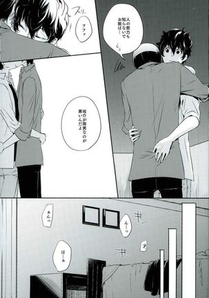 Tokonatsu HONEYMOON Page #15