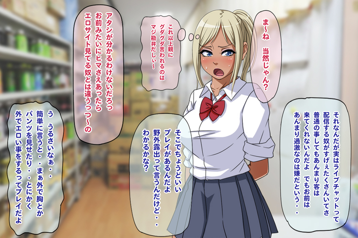Namahousou ! Kurogyaru Zenratoukou