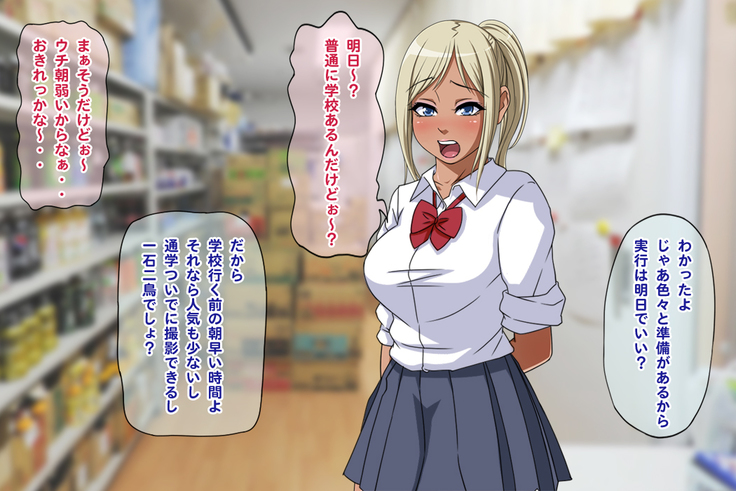 Namahousou ! Kurogyaru Zenratoukou